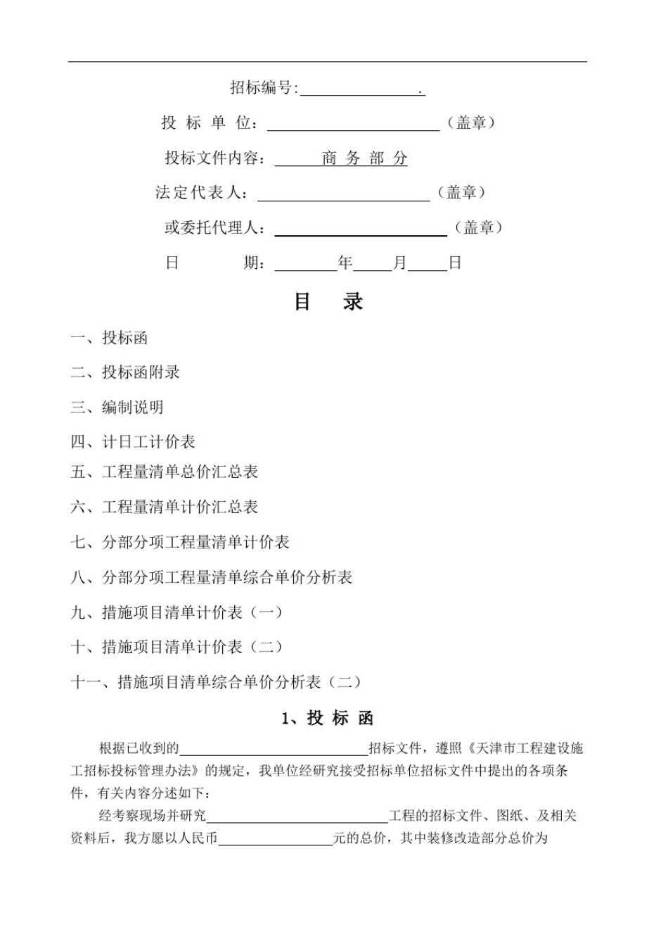 完整的投标文件_第2页