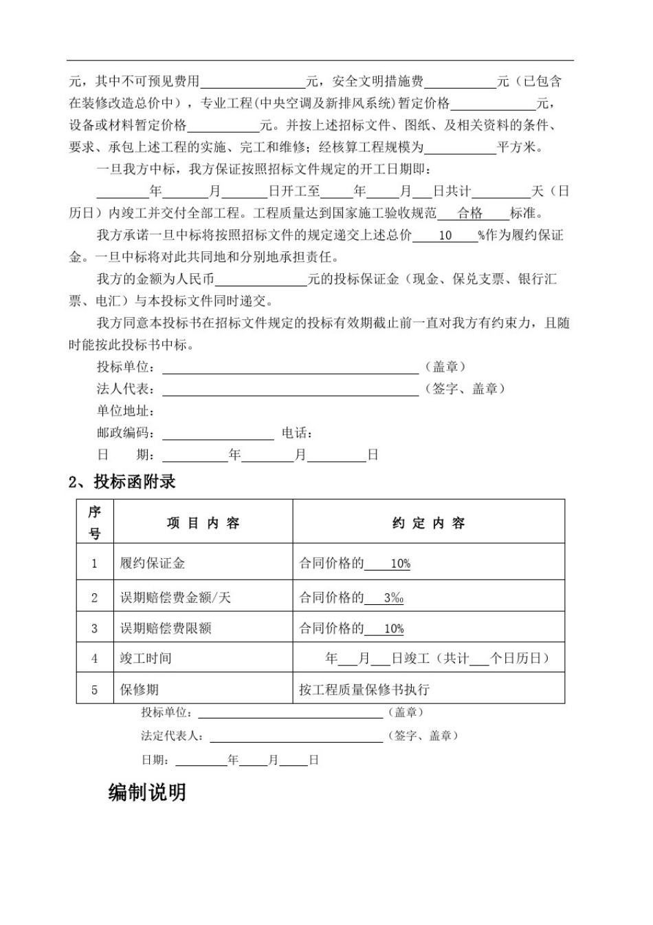 完整的投标文件_第3页