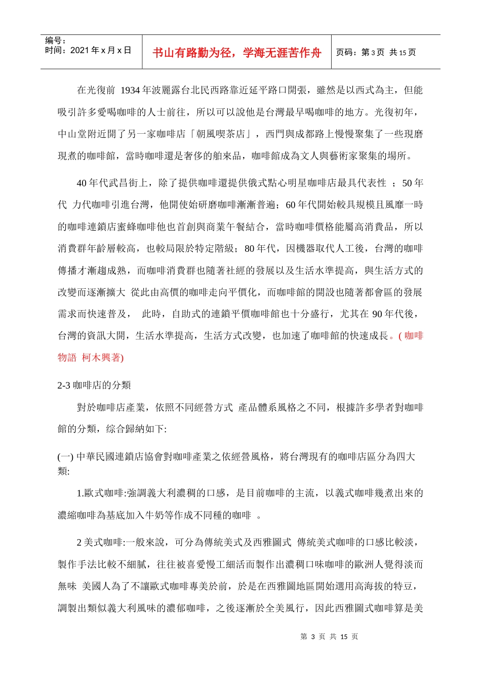 咖啡连锁店顾客消费体验研究报告_第3页