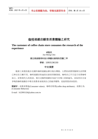 咖啡连锁店顾客消费体验研究报告