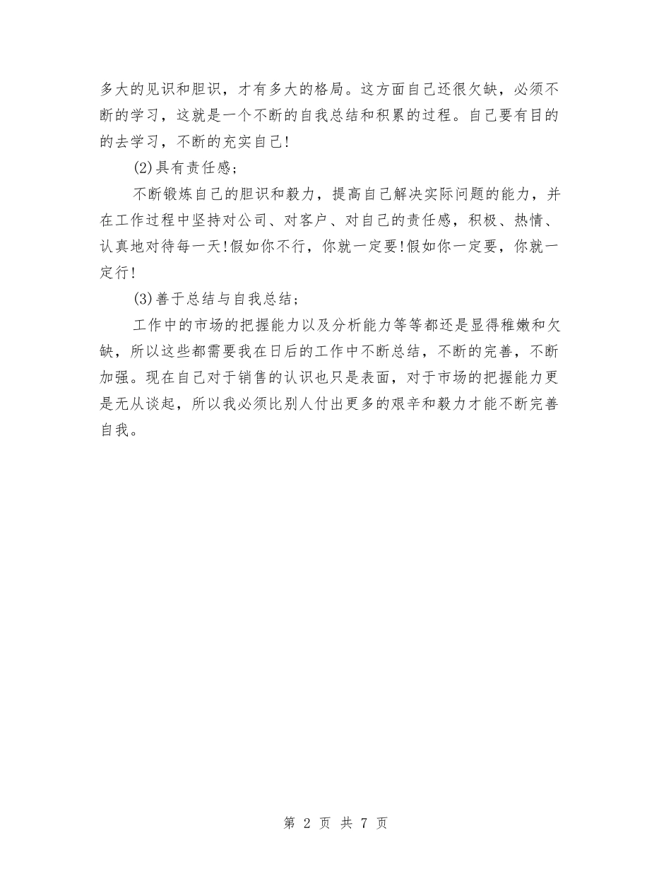 2024业务员月工作总结范文与2024业务员第三季度工作总结汇编_第2页