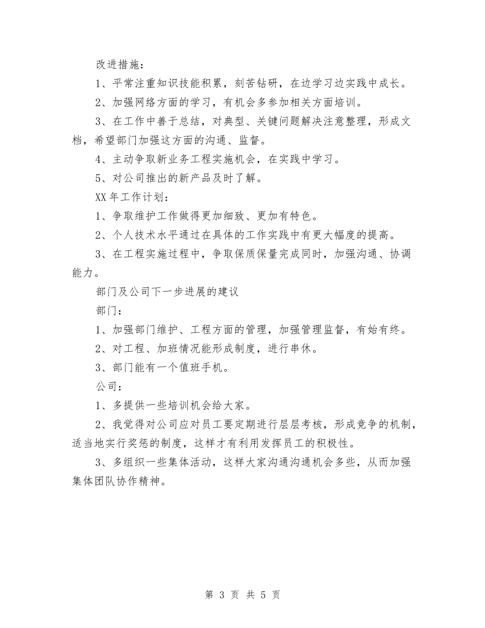 2024公司个人证券工作计划与2024公司个人销售工作计划汇编_第3页