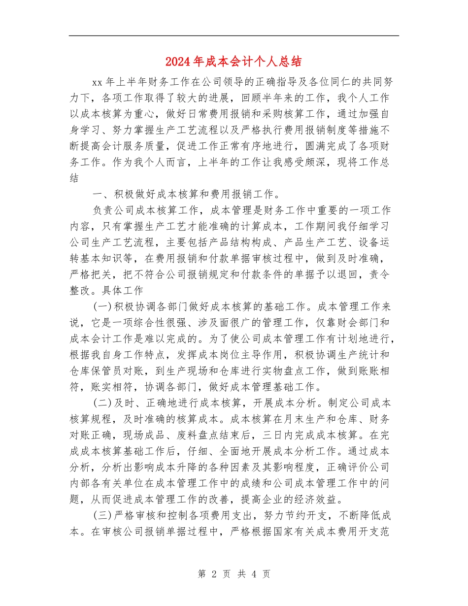 2024年成本会计个人总结_第2页