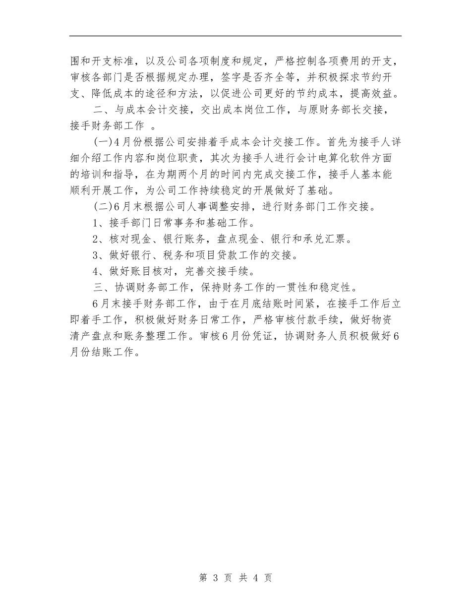 2024年成本会计个人总结_第3页