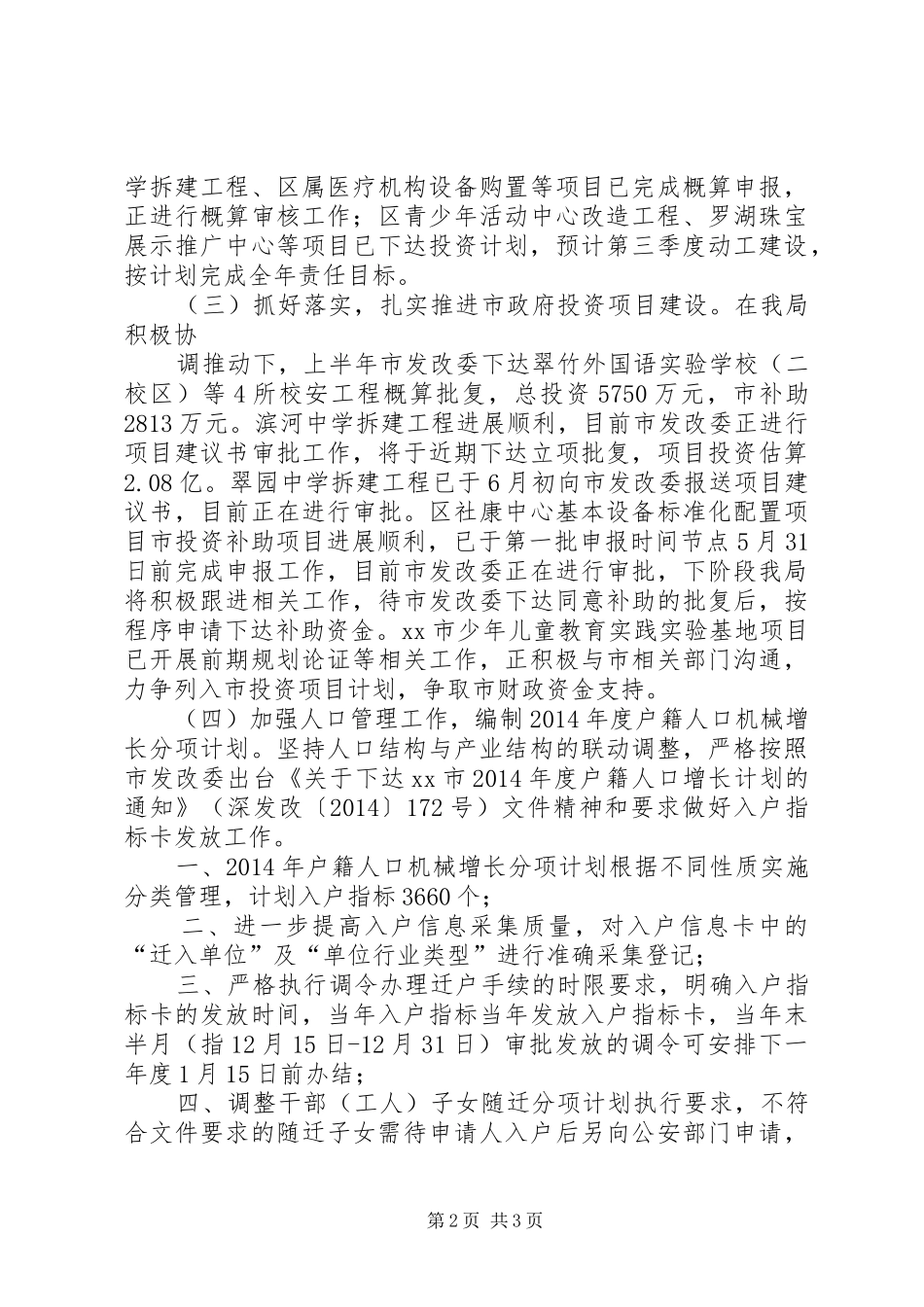 区发改局社会发展科上半年工作总结报告_第2页