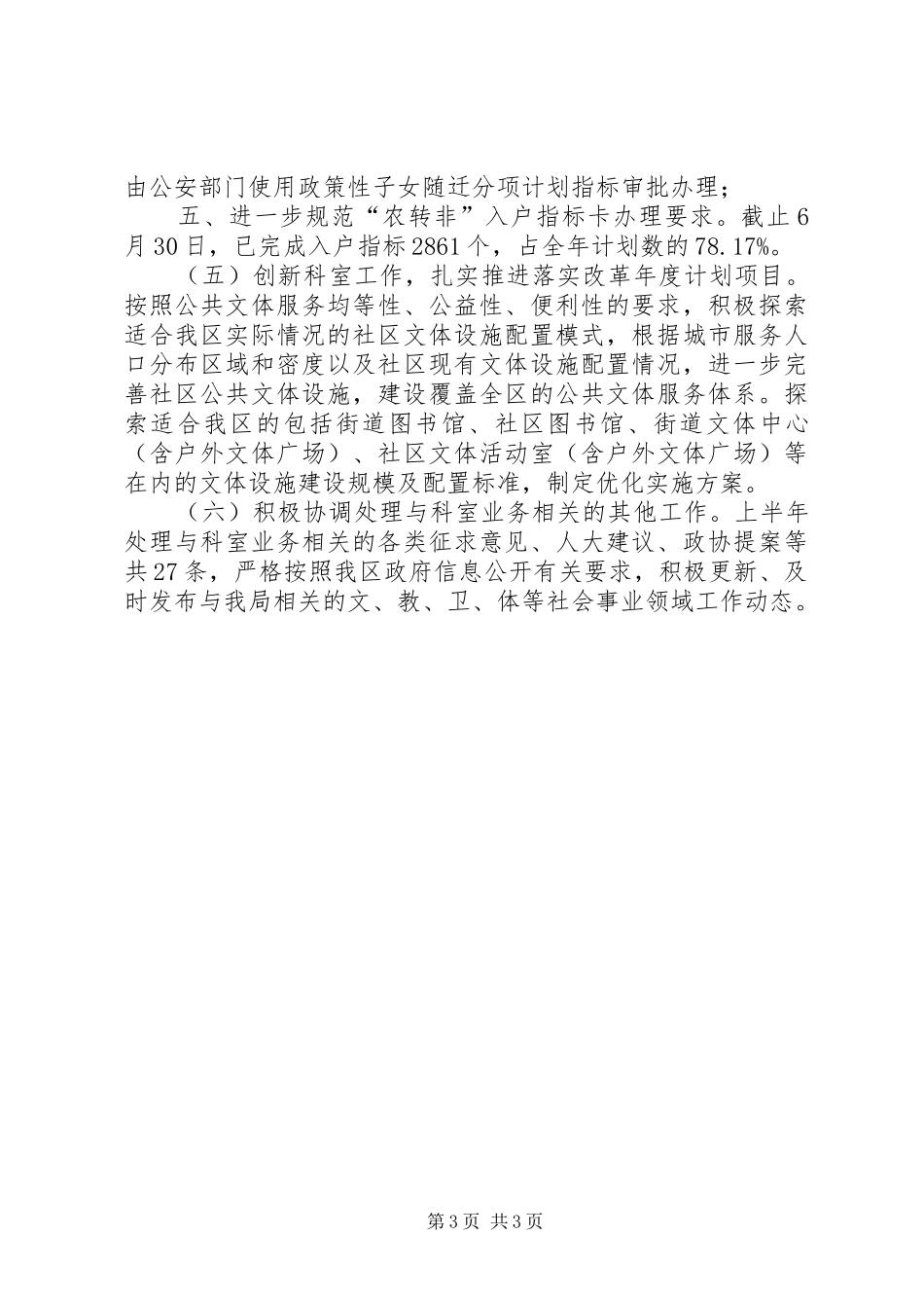 区发改局社会发展科上半年工作总结报告_第3页
