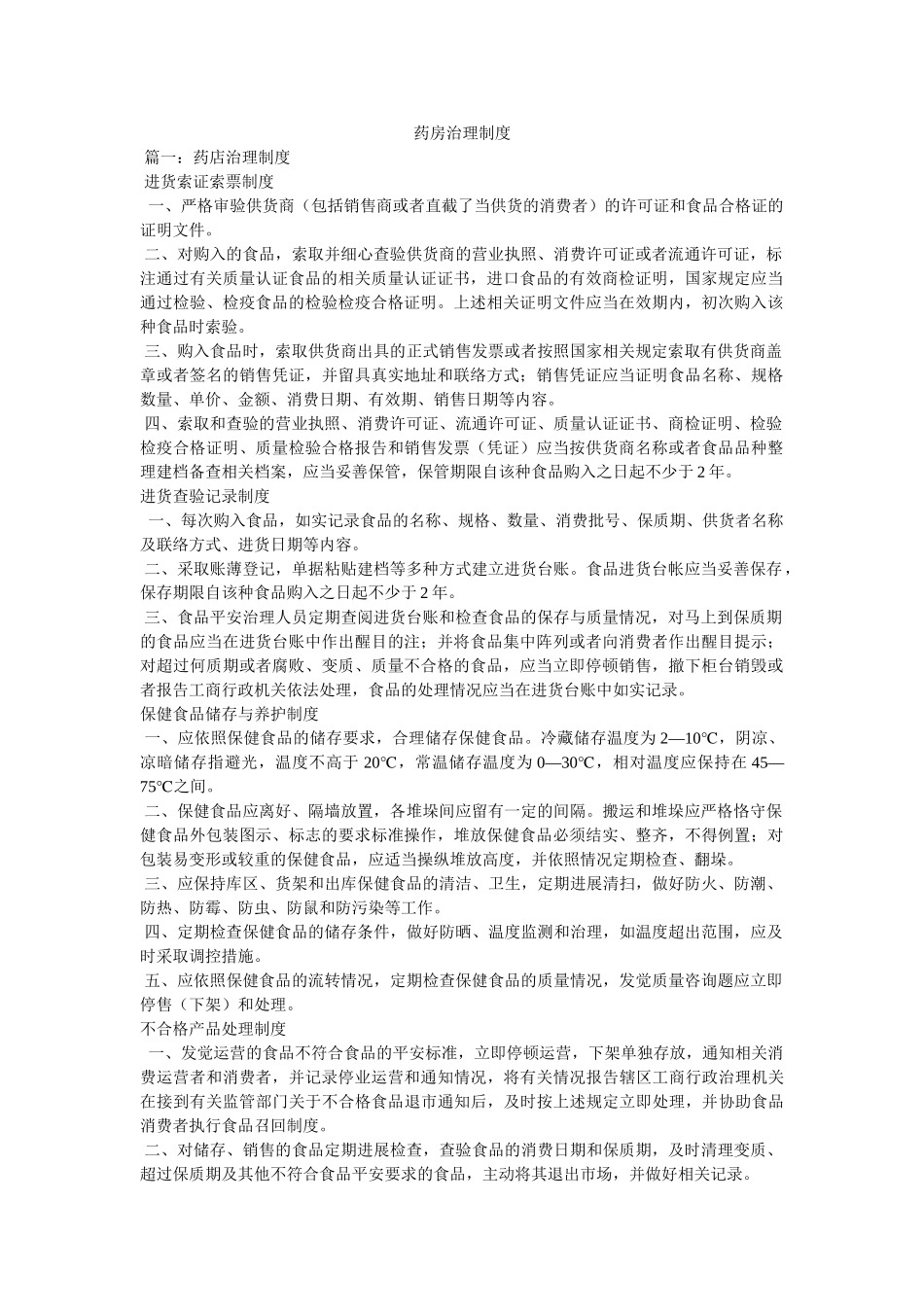 药房管理制度 _第1页
