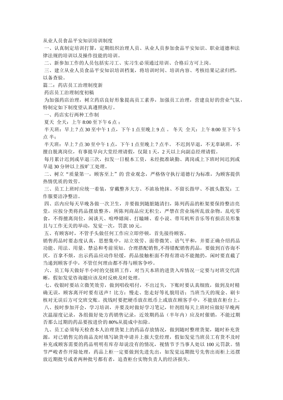 药房管理制度 _第2页