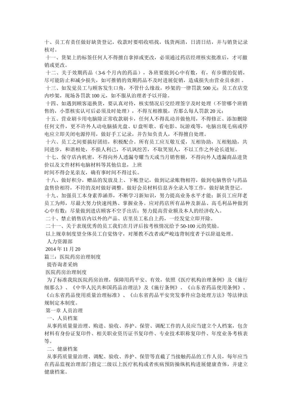 药房管理制度 _第3页