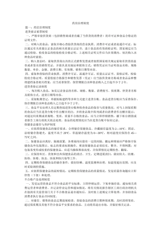 药房管理制度 