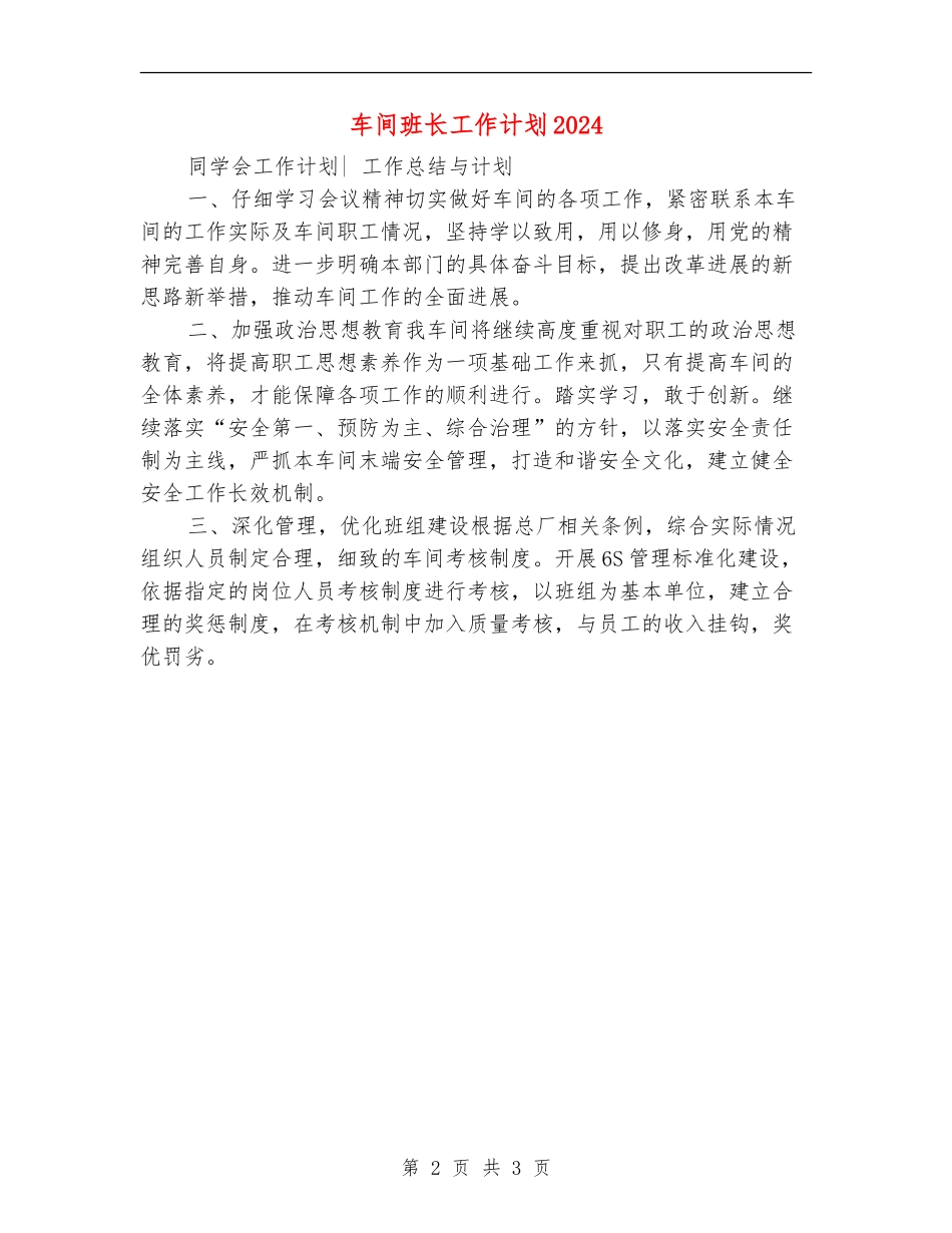 车间班长工作计划2024_第2页