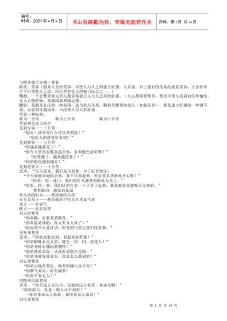 如何与顾客建立好感