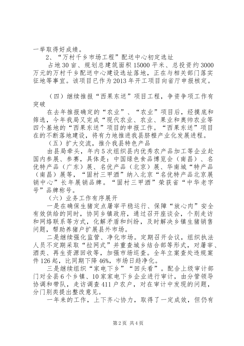 商务局领导班子个人工作总结_第2页