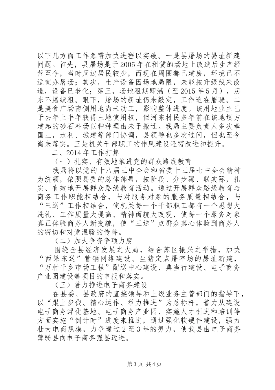 商务局领导班子个人工作总结_第3页