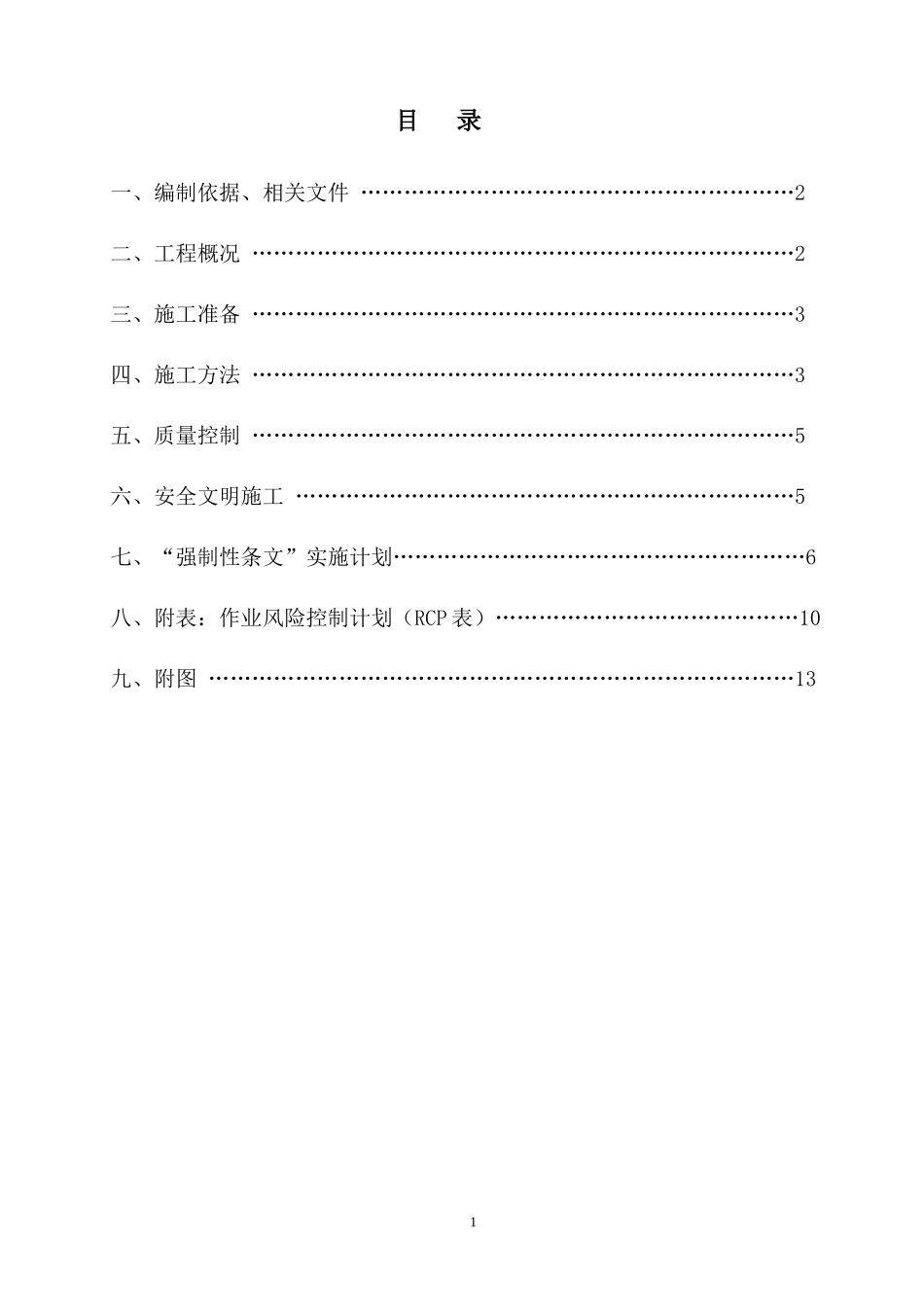 乌龟山段临时道路施工方案(3版)_第1页