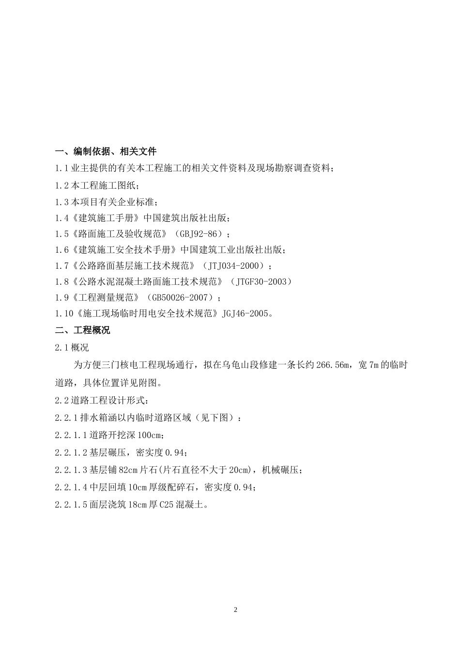 乌龟山段临时道路施工方案(3版)_第2页