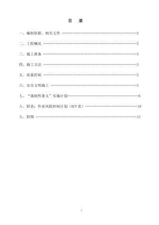 乌龟山段临时道路施工方案(3版)