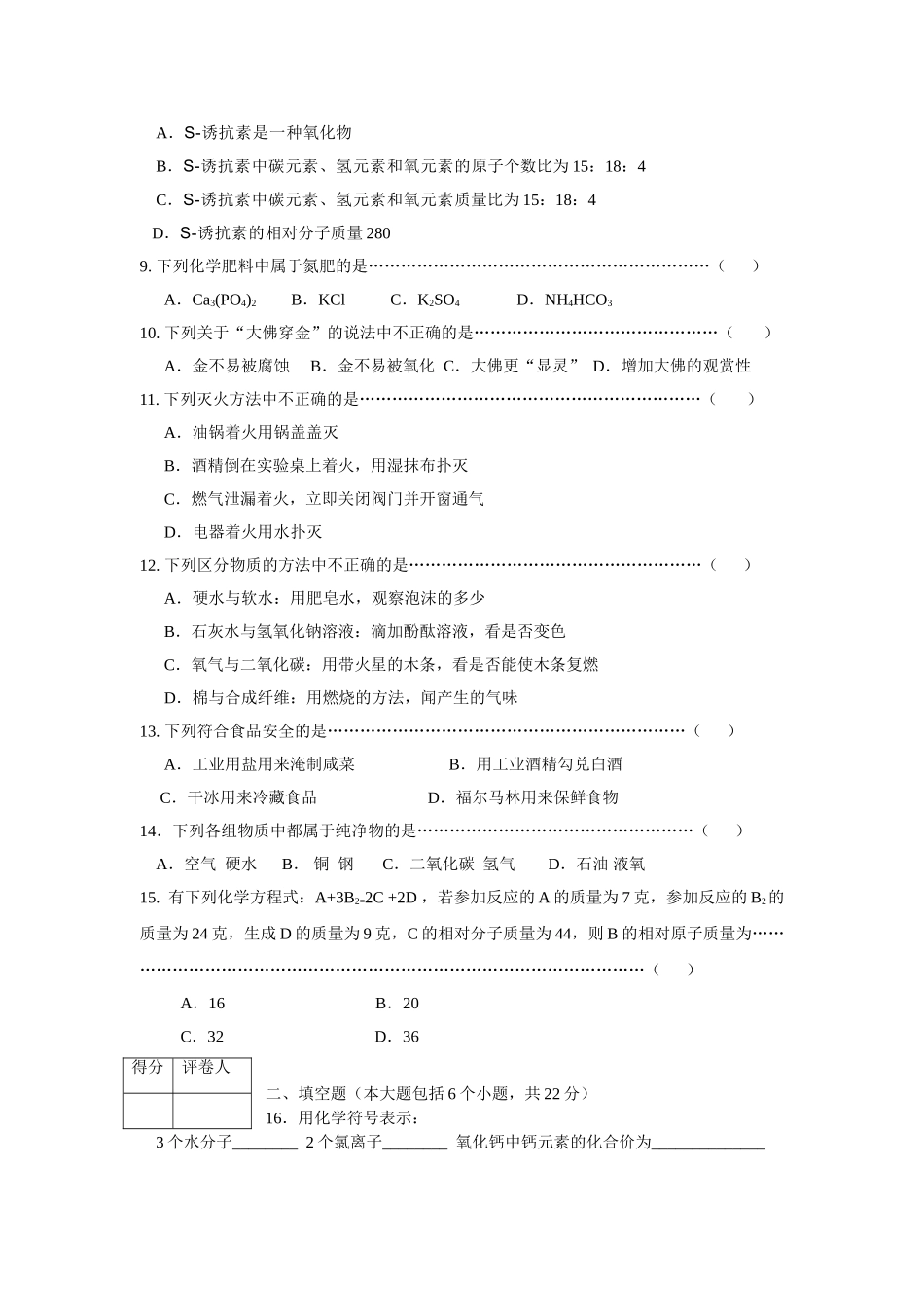 潼南县中考化学试题 _第2页