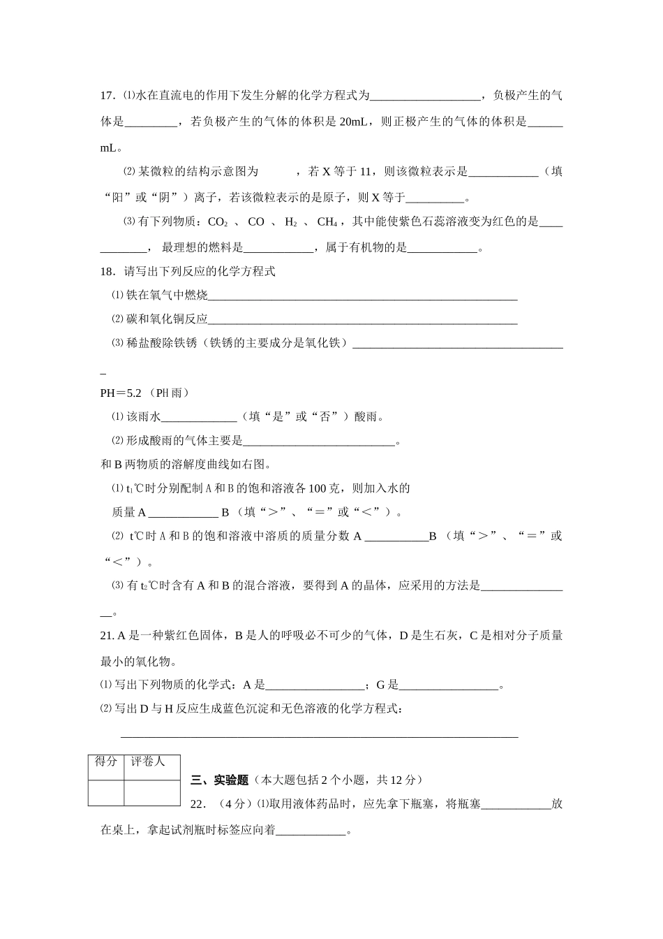 潼南县中考化学试题 _第3页