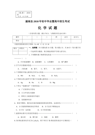 潼南县中考化学试题 