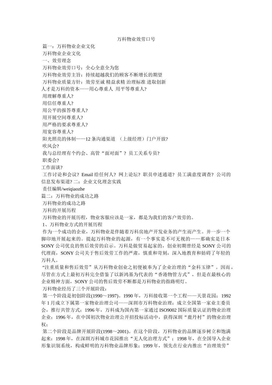 万科物业服务口号 _第1页