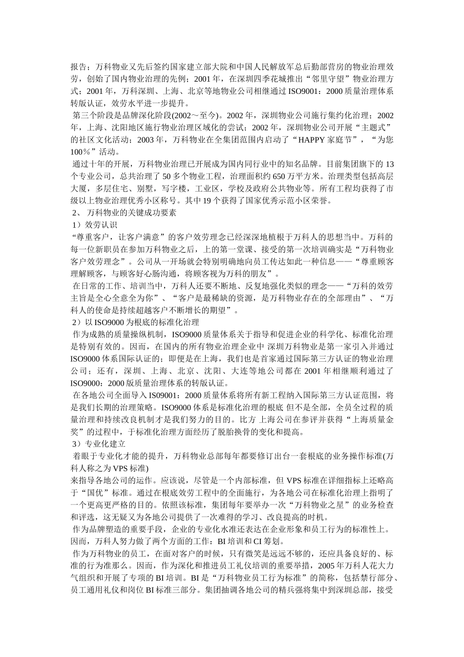 万科物业服务口号 _第2页