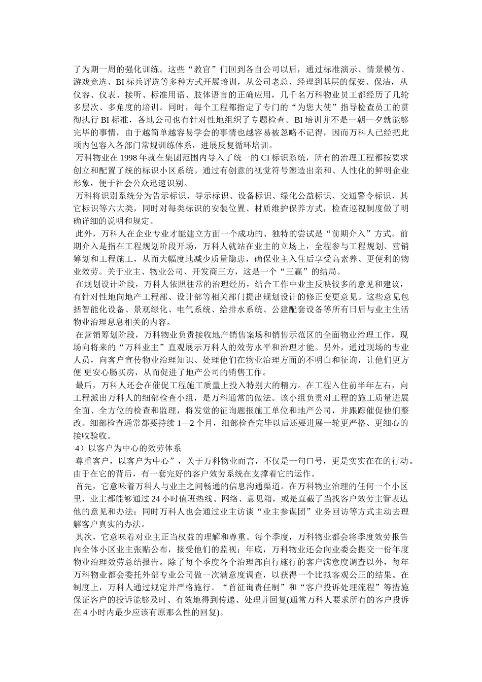 万科物业服务口号 _第3页