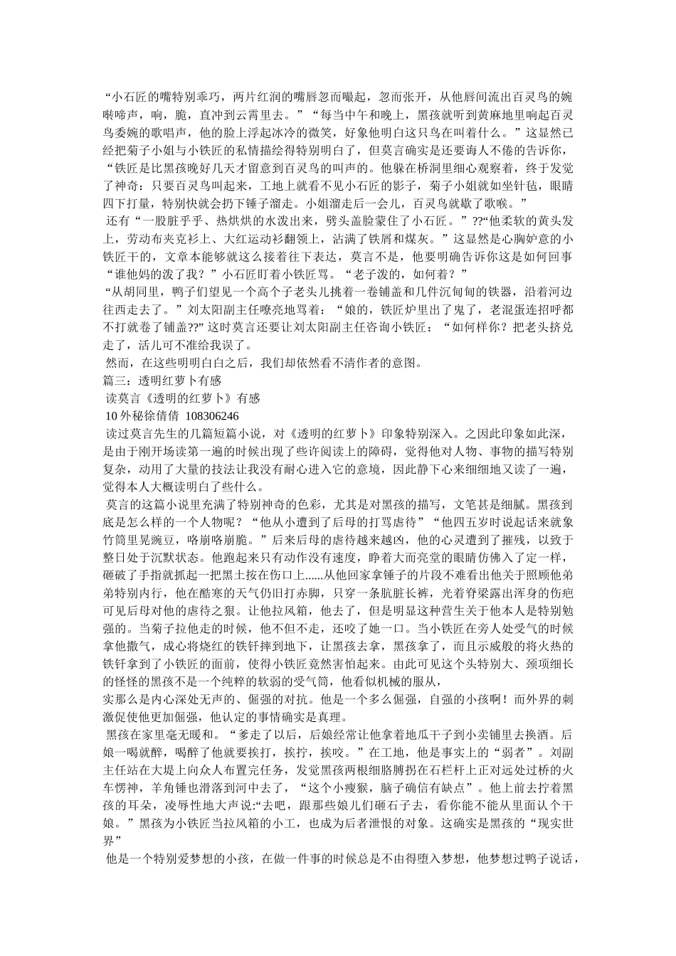 透明的胡萝卜读后感 _第2页
