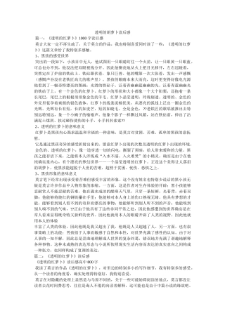 透明的胡萝卜读后感 