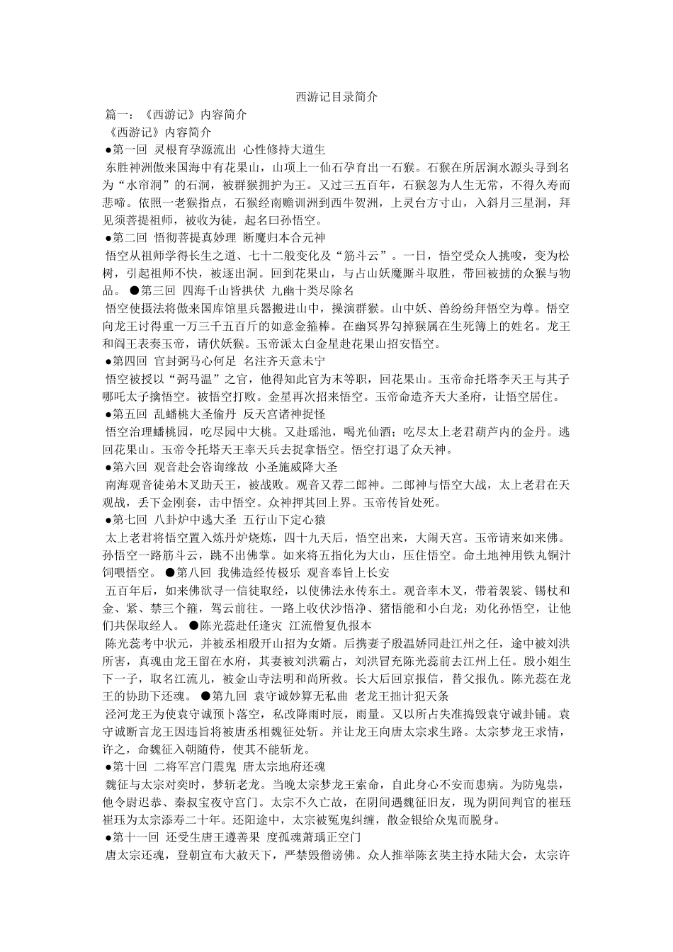 西游记目录简介 _第1页