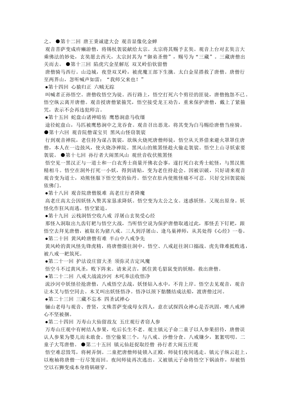 西游记目录简介 _第2页
