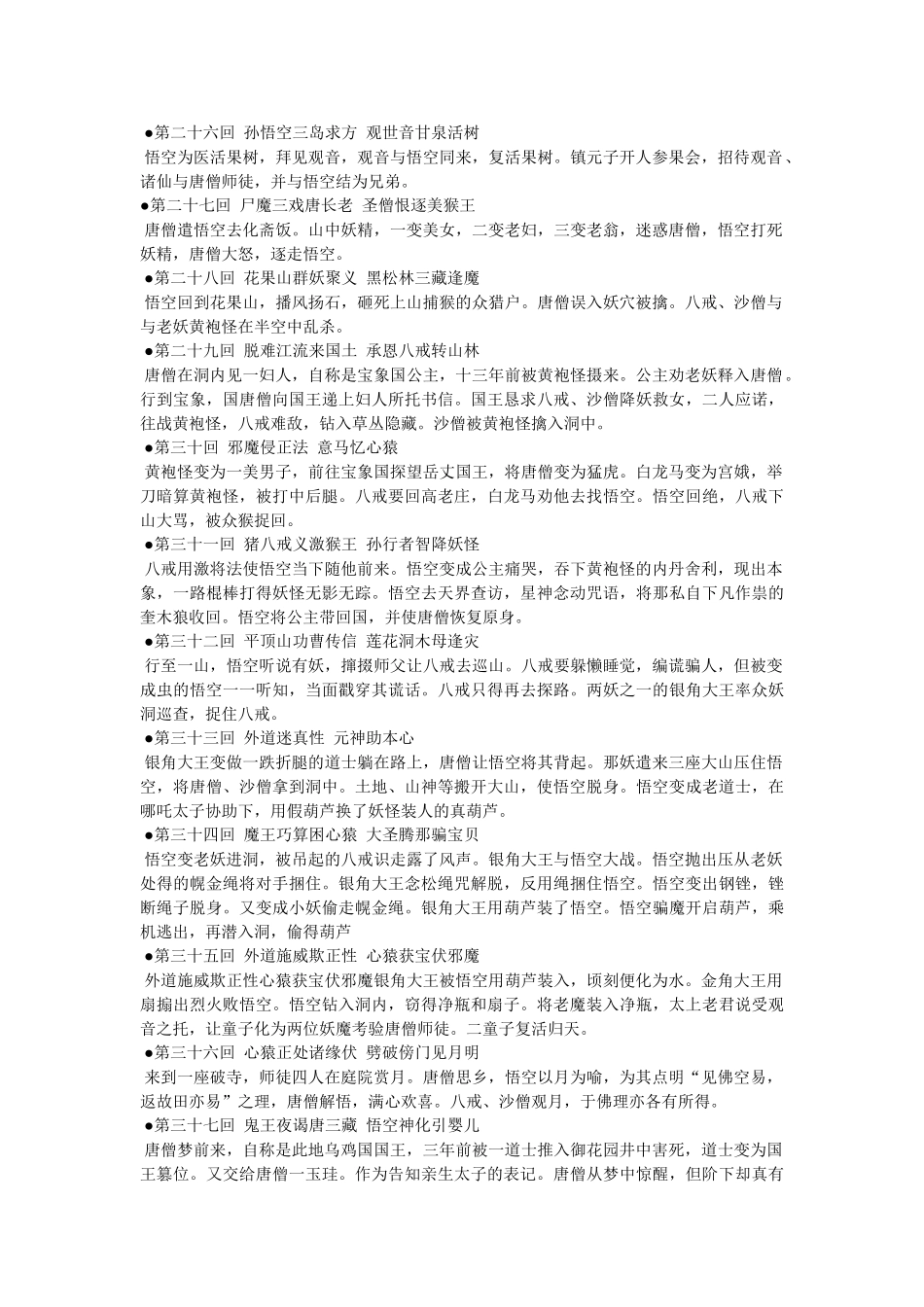 西游记目录简介 _第3页