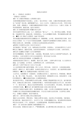 西游记目录简介 