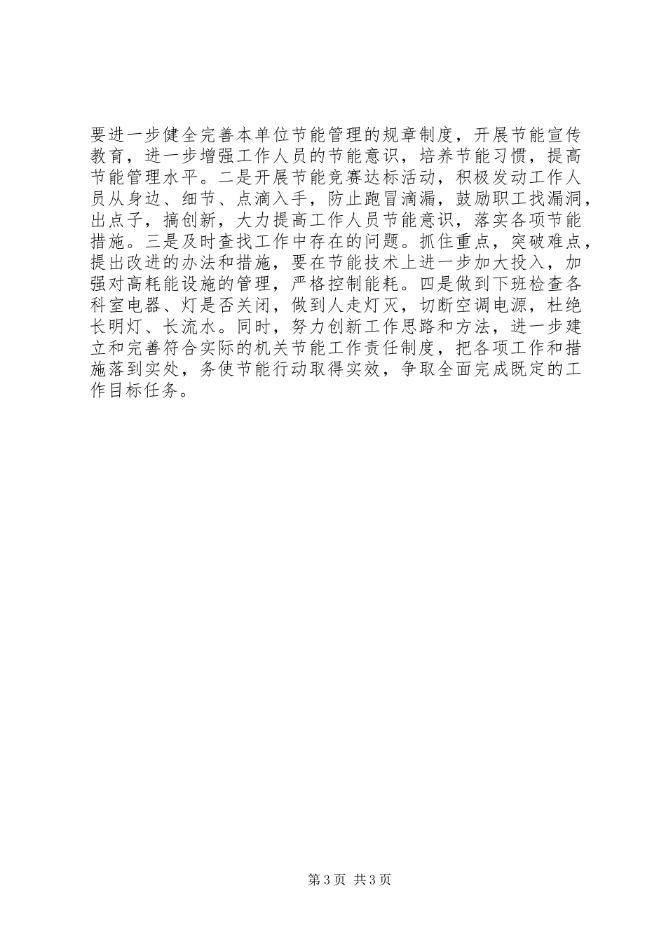 商务局上半年开展节能减排工作总结_第3页