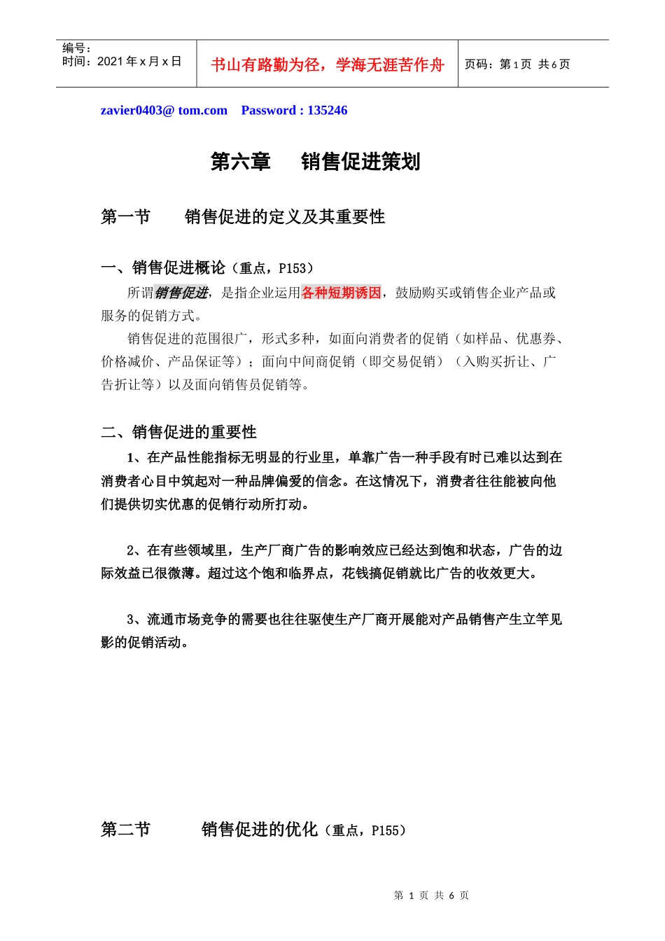 中国销售管理专业 促销管理(第六章 销售促进策划 XXXX年)_第1页