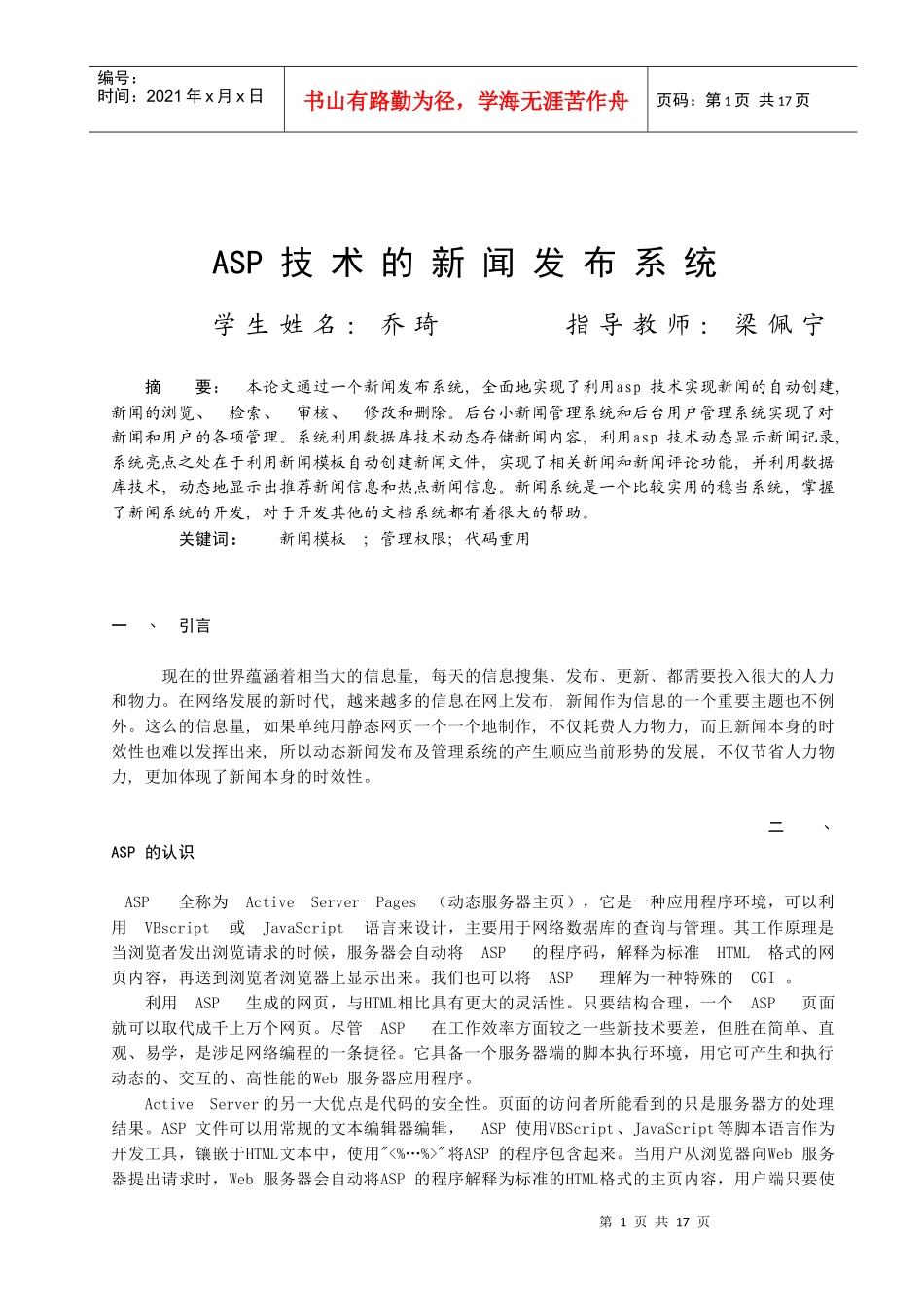 ASP技术的新闻发布系统_第1页