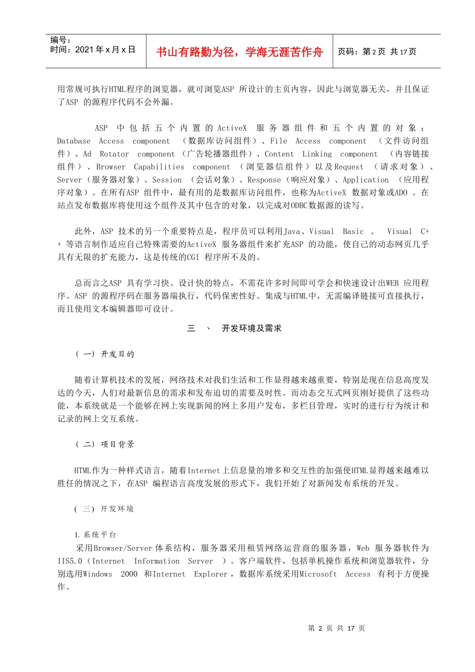 ASP技术的新闻发布系统_第2页