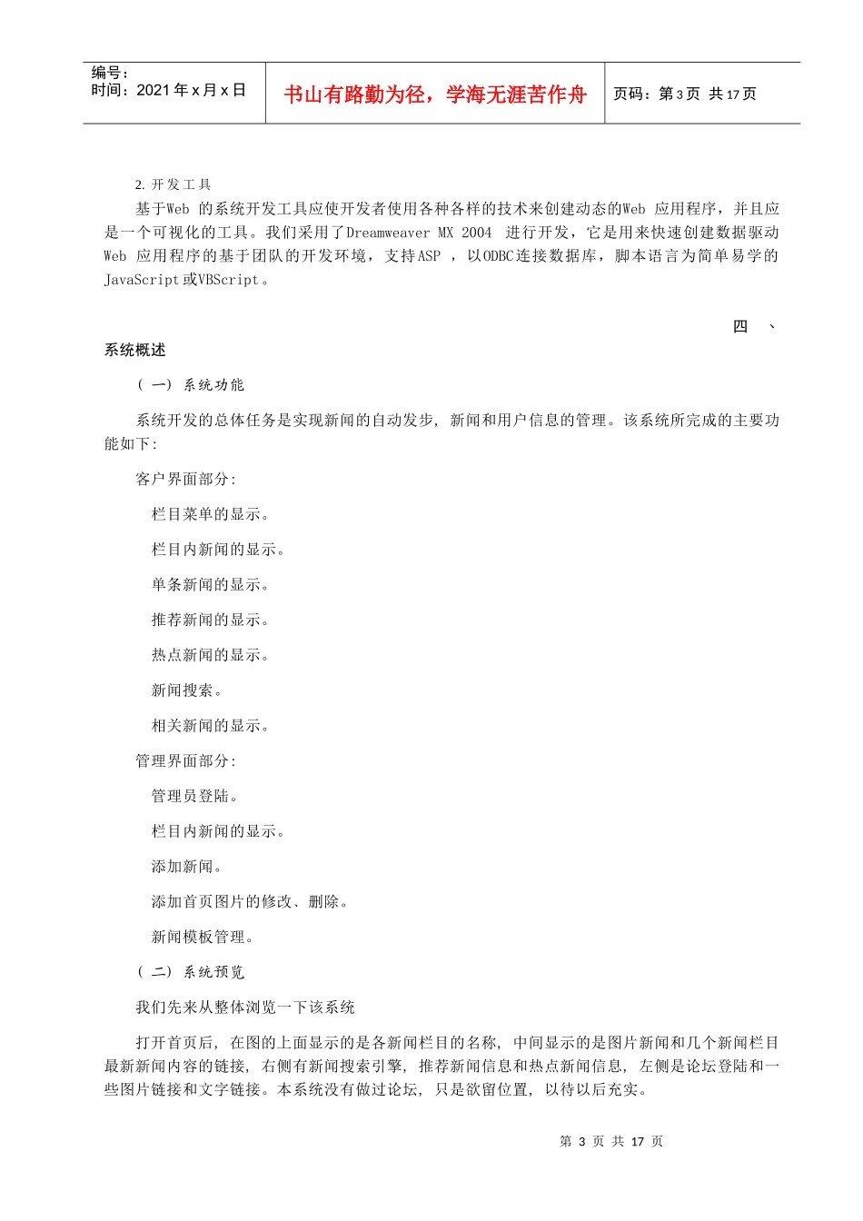 ASP技术的新闻发布系统_第3页