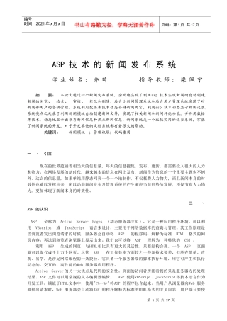 ASP技术的新闻发布系统