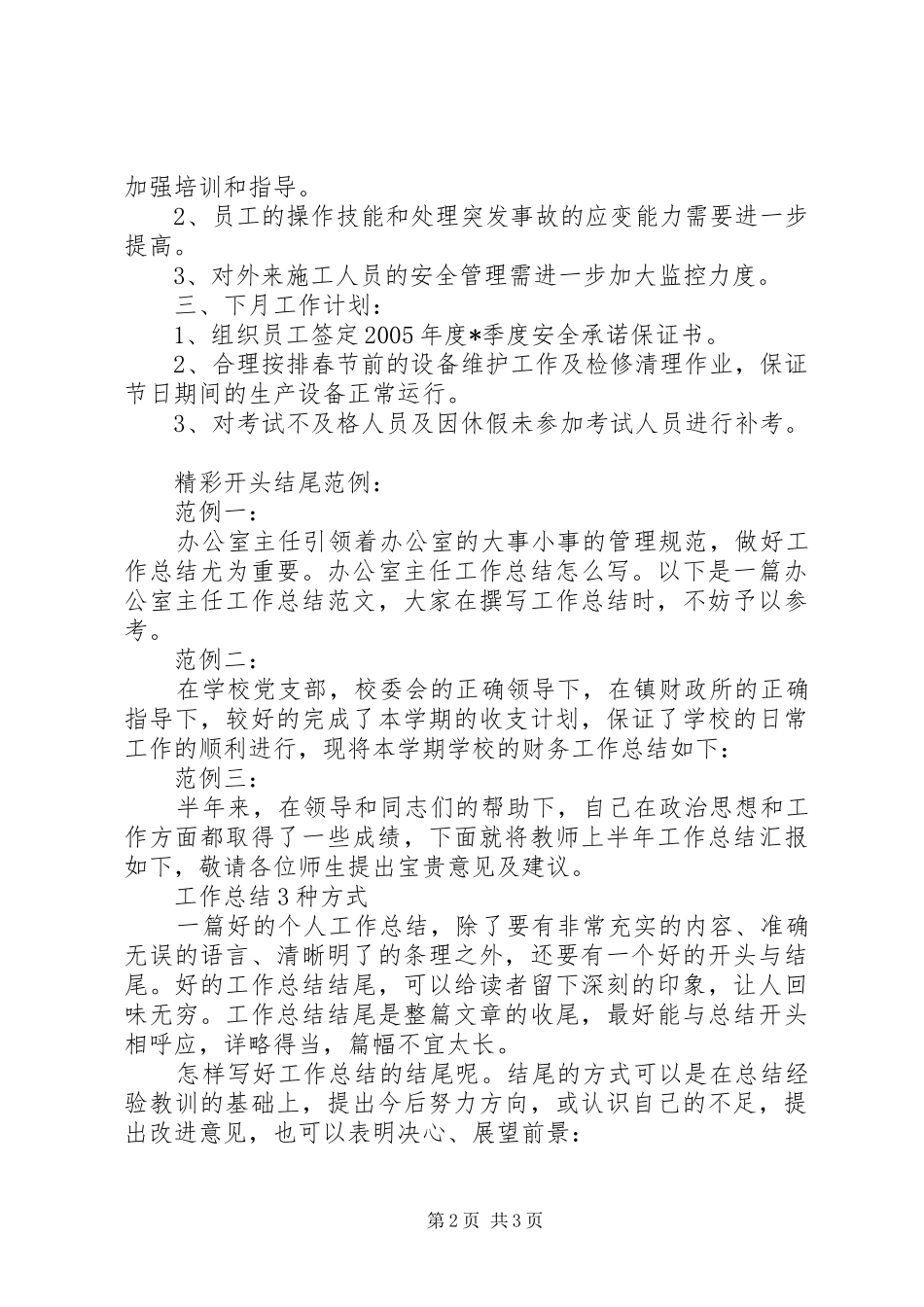 年度总结及开头结尾范文精选[1]_第2页