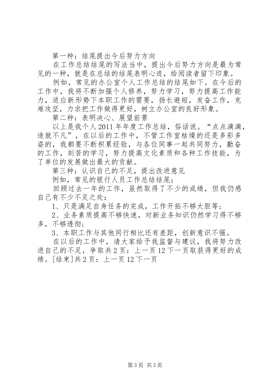 年度总结及开头结尾范文精选[1]_第3页