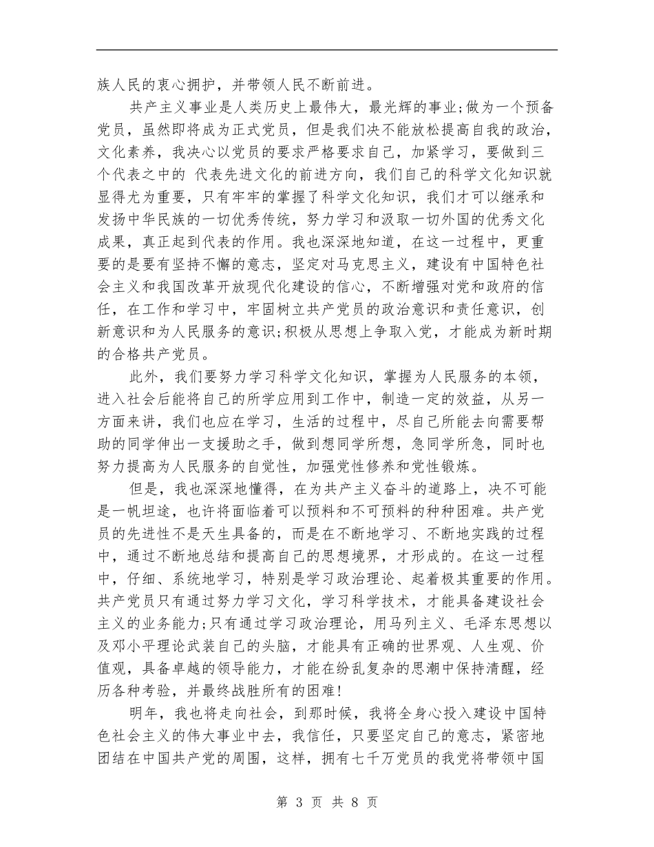 党员党校学习总结_第3页