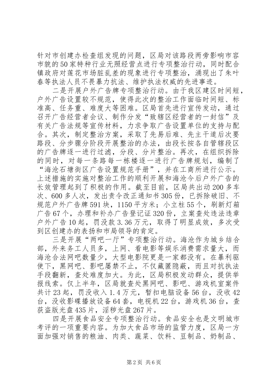 区工商局服务经济上半年工作总结及下半年工作打算_第2页