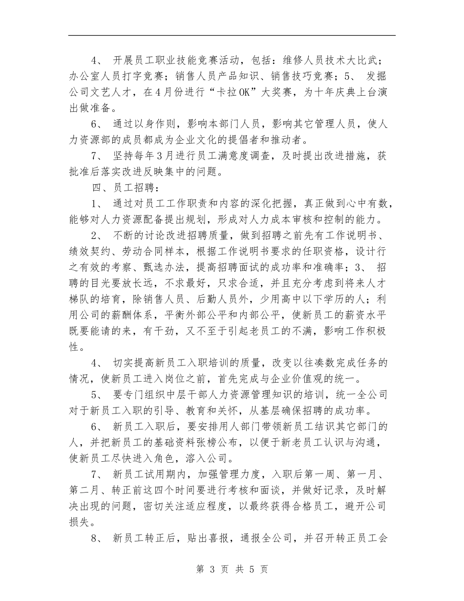 2024年行政人事工作规划安排_第3页