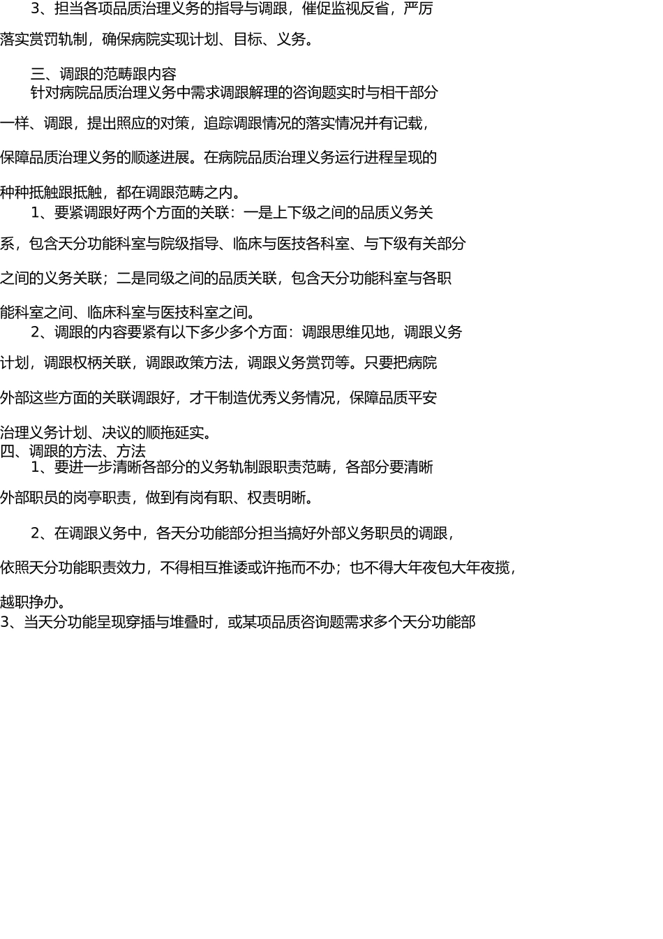 医院多部门质量管理协调机制 _第2页