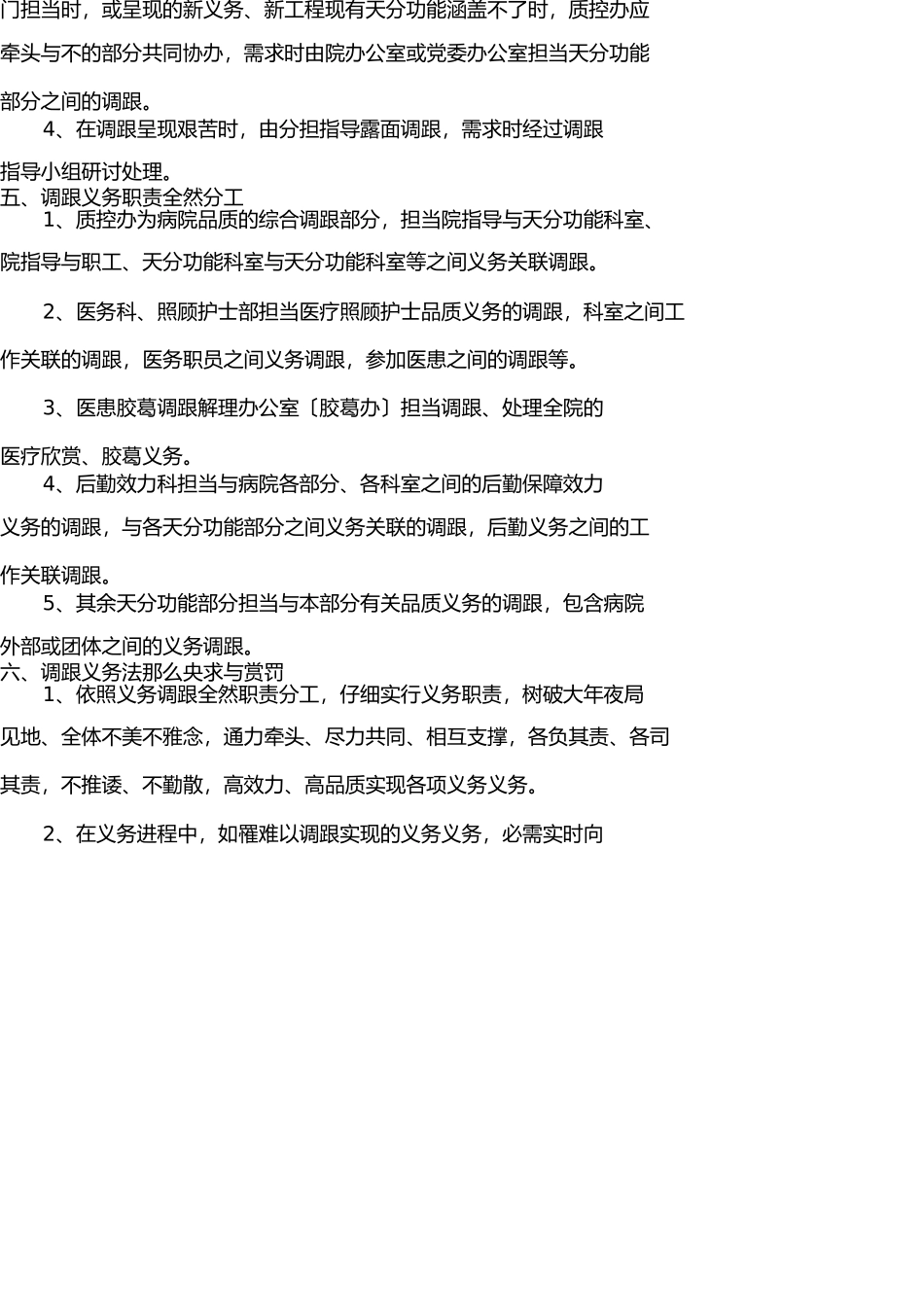 医院多部门质量管理协调机制 _第3页