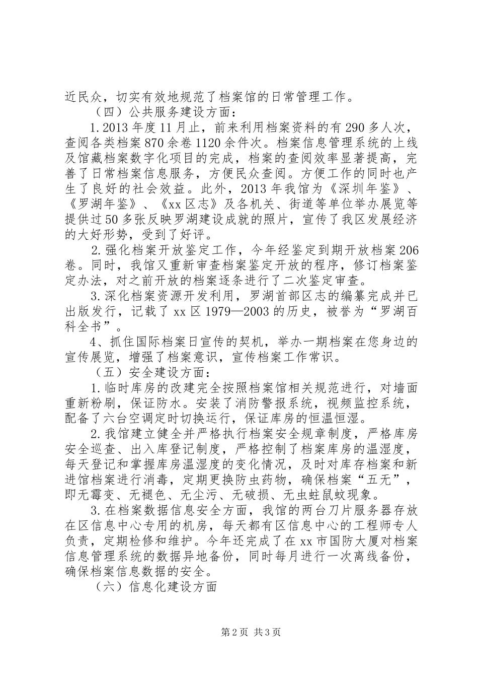 区档案馆工作总结报告_第2页