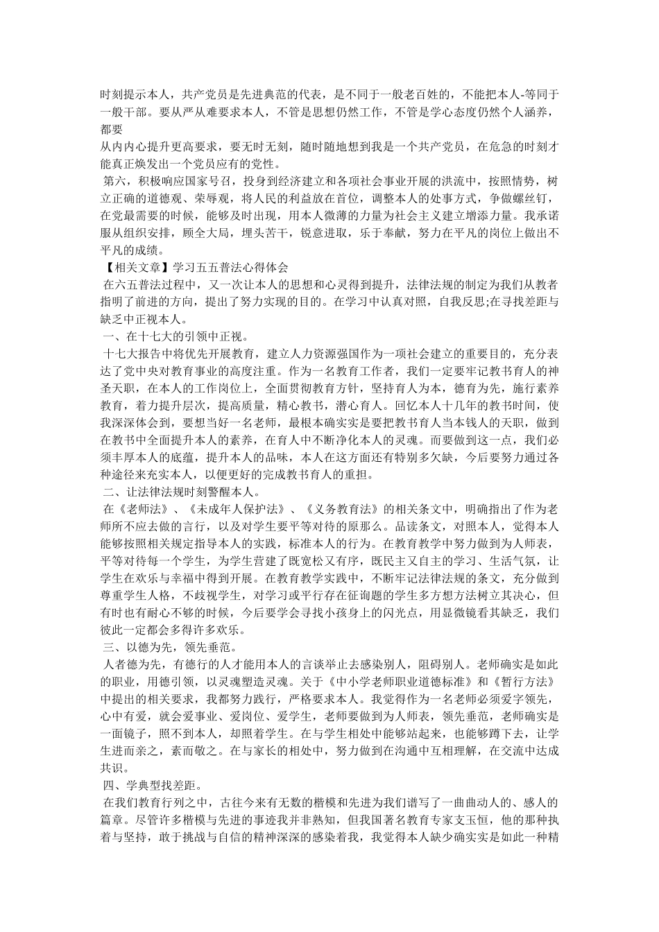 五五普法心得体会 _第2页