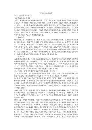 五五普法心得体会 