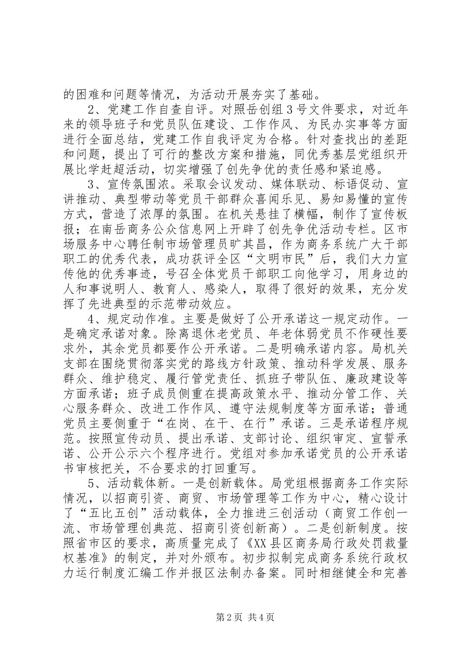 商务局创先争优活动的工作总结_第2页